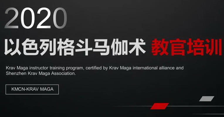 krav maga-kmcn马伽术--kmcn以色列格斗术国际联盟